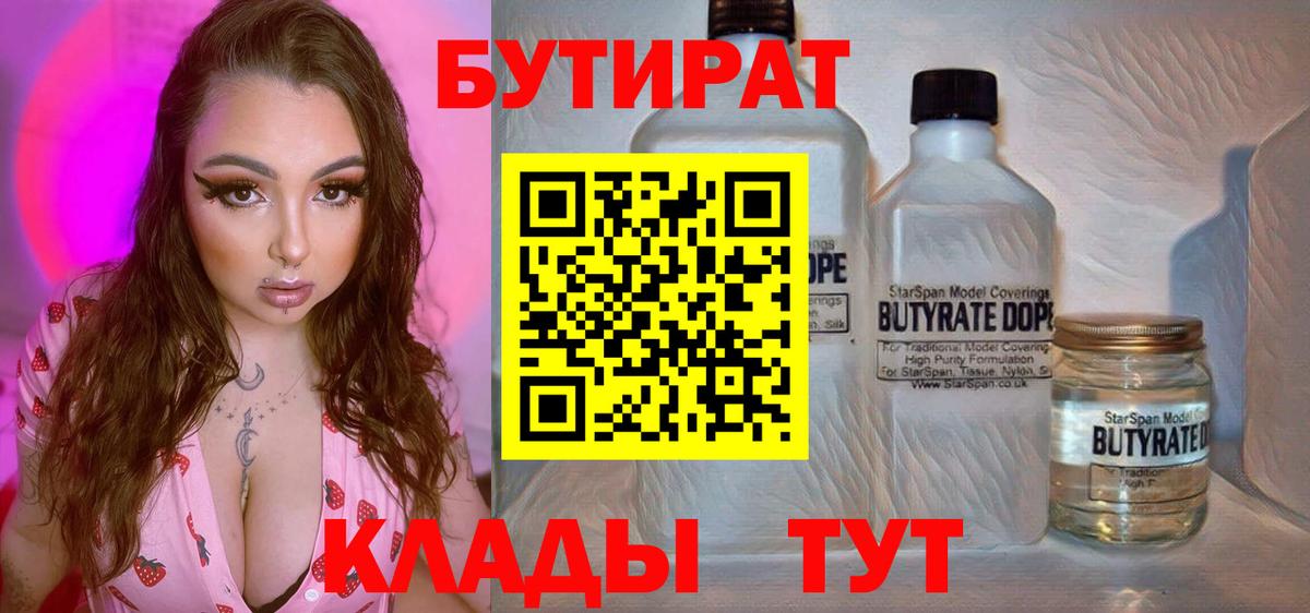 БУТИРАТ оксана  Вход с VPN  Химки 
