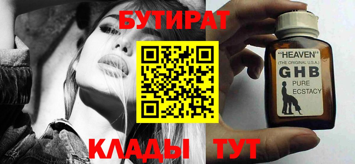 Бутират бутандиол Химки