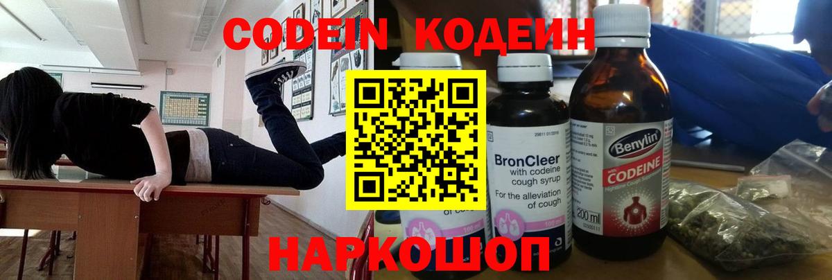 Кодеиновый сироп Lean напиток Lean (лин)  наркотики  Кодеиновый сироп Lean напиток Lean (лин)  Химки  Вход с VPN 