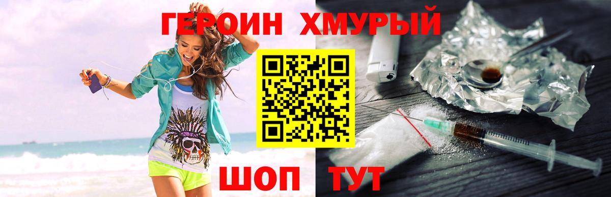 ГЕРОИН герыч  Вход с VPN  Героин  Химки 