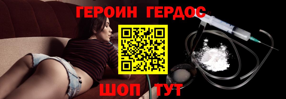 ГЕРОИН Heroin Химки