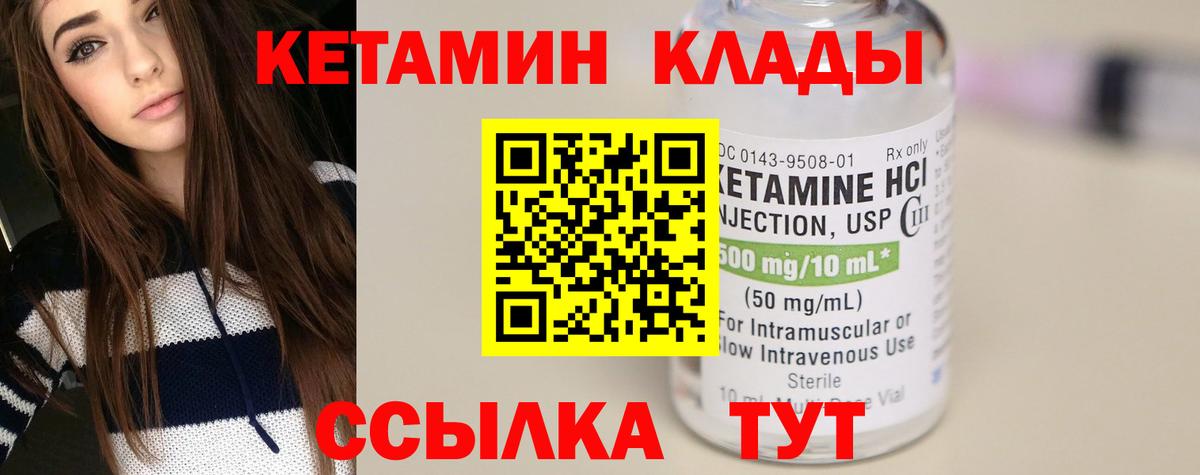 Кетамин VHQ Химки