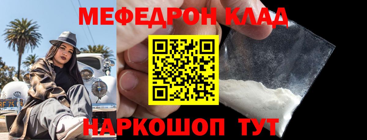 Меф мяу мяу  Химки